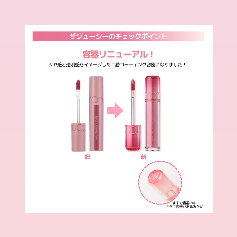 ザジューシーラスティングティント THE JUICY LASTING TINT rom&nd