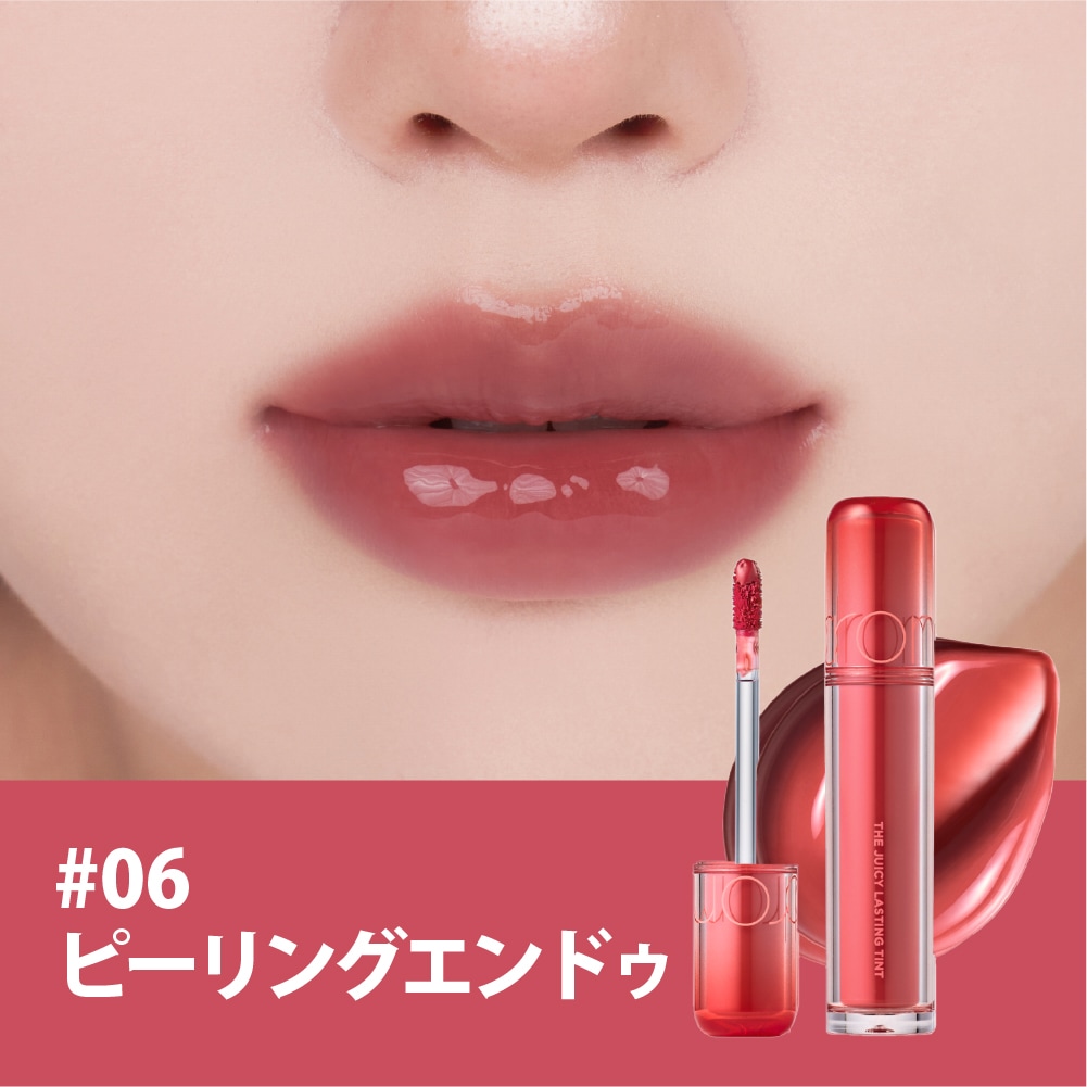 ザジューシーラスティングティント The Juicy Lasting Tint 