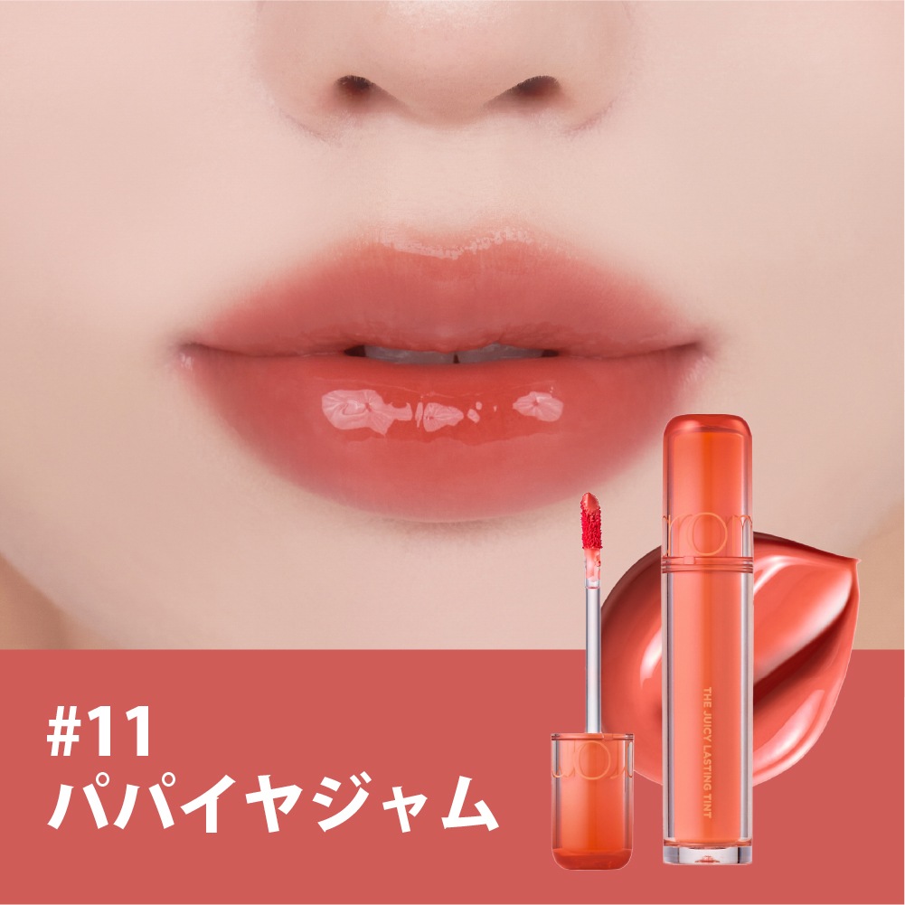 ザジューシーラスティングティント The Juicy Lasting Tint 