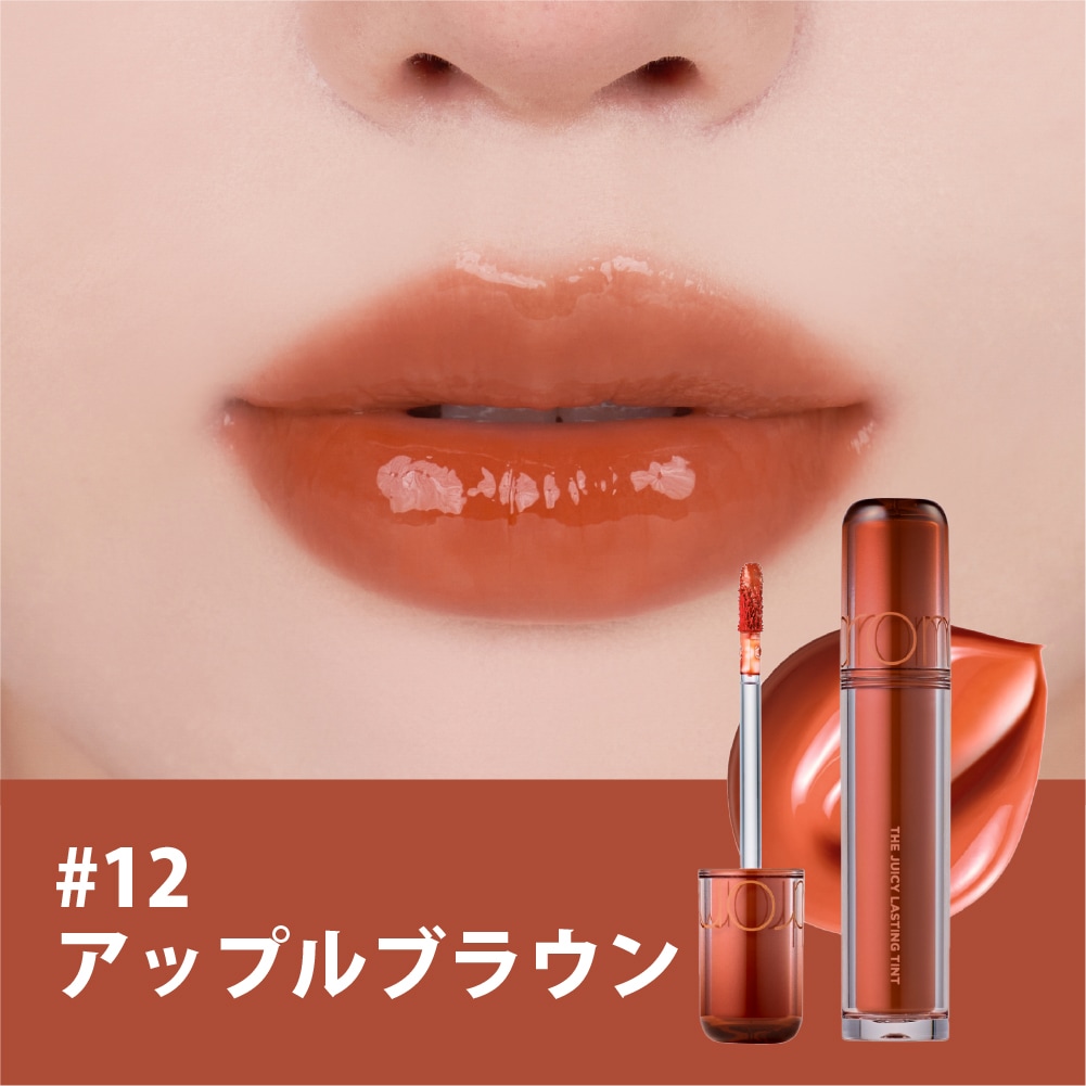 rom&nd ロムアンド】ザジューシーラスティングティント The Juicy