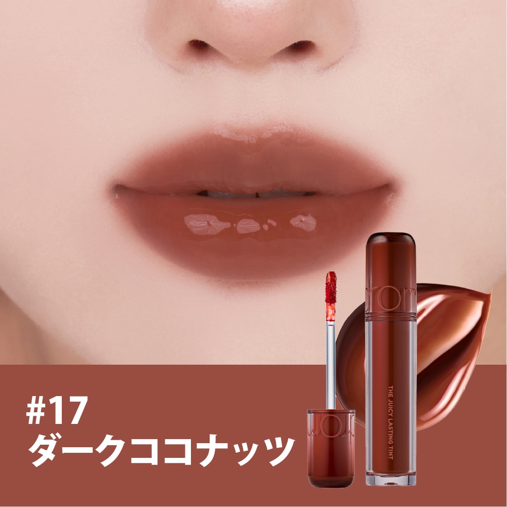 ザジューシーラスティングティント The Juicy Lasting Tint 