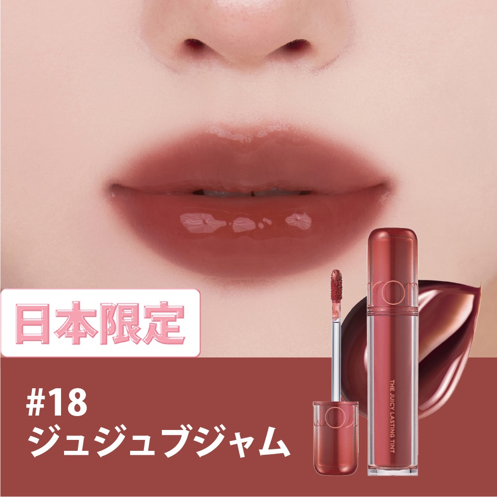 ザジューシーラスティングティント The Juicy Lasting Tint 