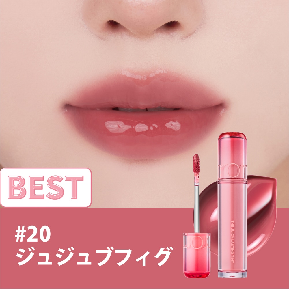 rom&nd ロムアンド】ザジューシーラスティングティント The Juicy