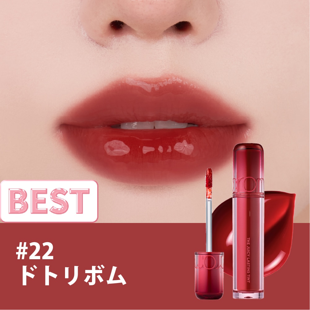 ザジューシーラスティングティント The Juicy Lasting Tint 
