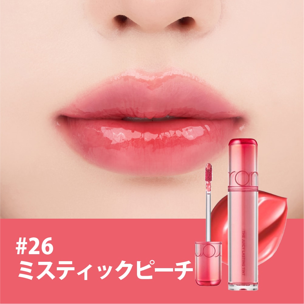 rom&nd ロムアンド】ザジューシーラスティングティント The Juicy