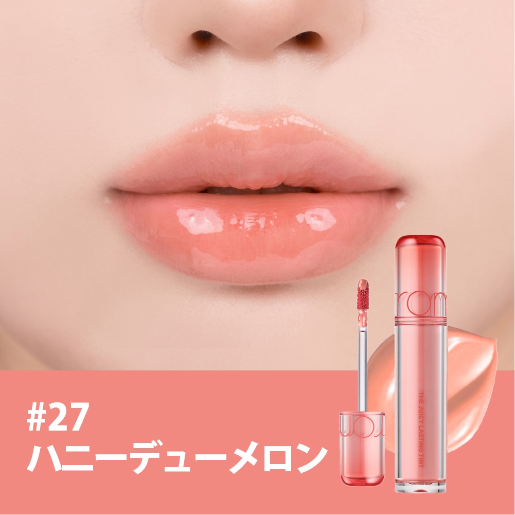 ザジューシーラスティングティント The Juicy Lasting Tint 