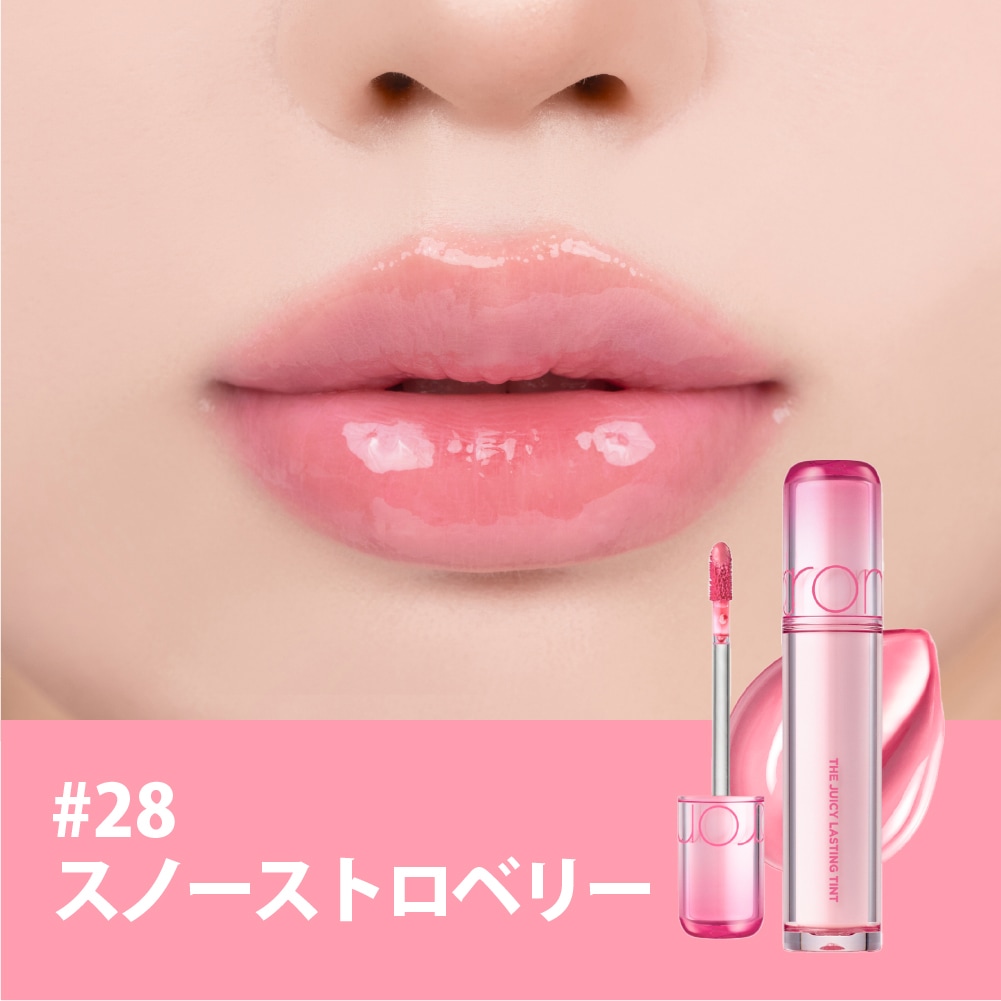 ザジューシーラスティングティント The Juicy Lasting Tint 