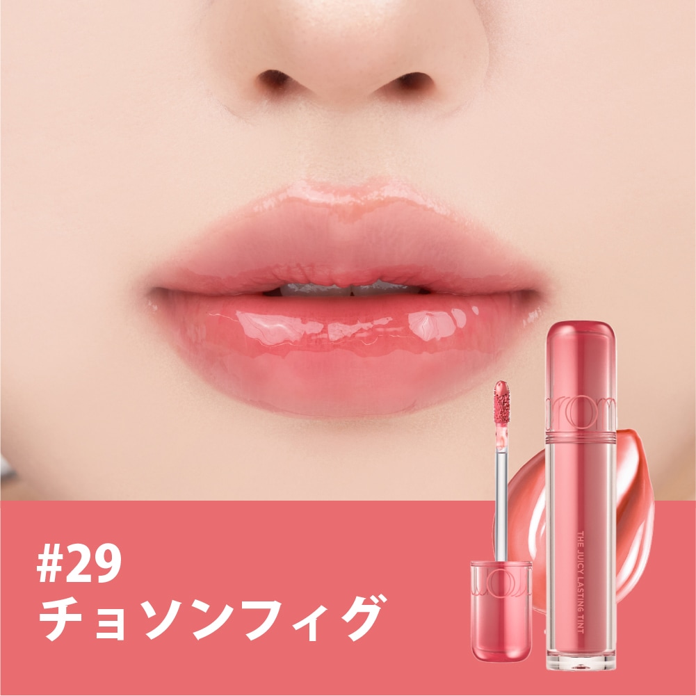 rom&nd ロムアンド】ザジューシーラスティングティント The Juicy