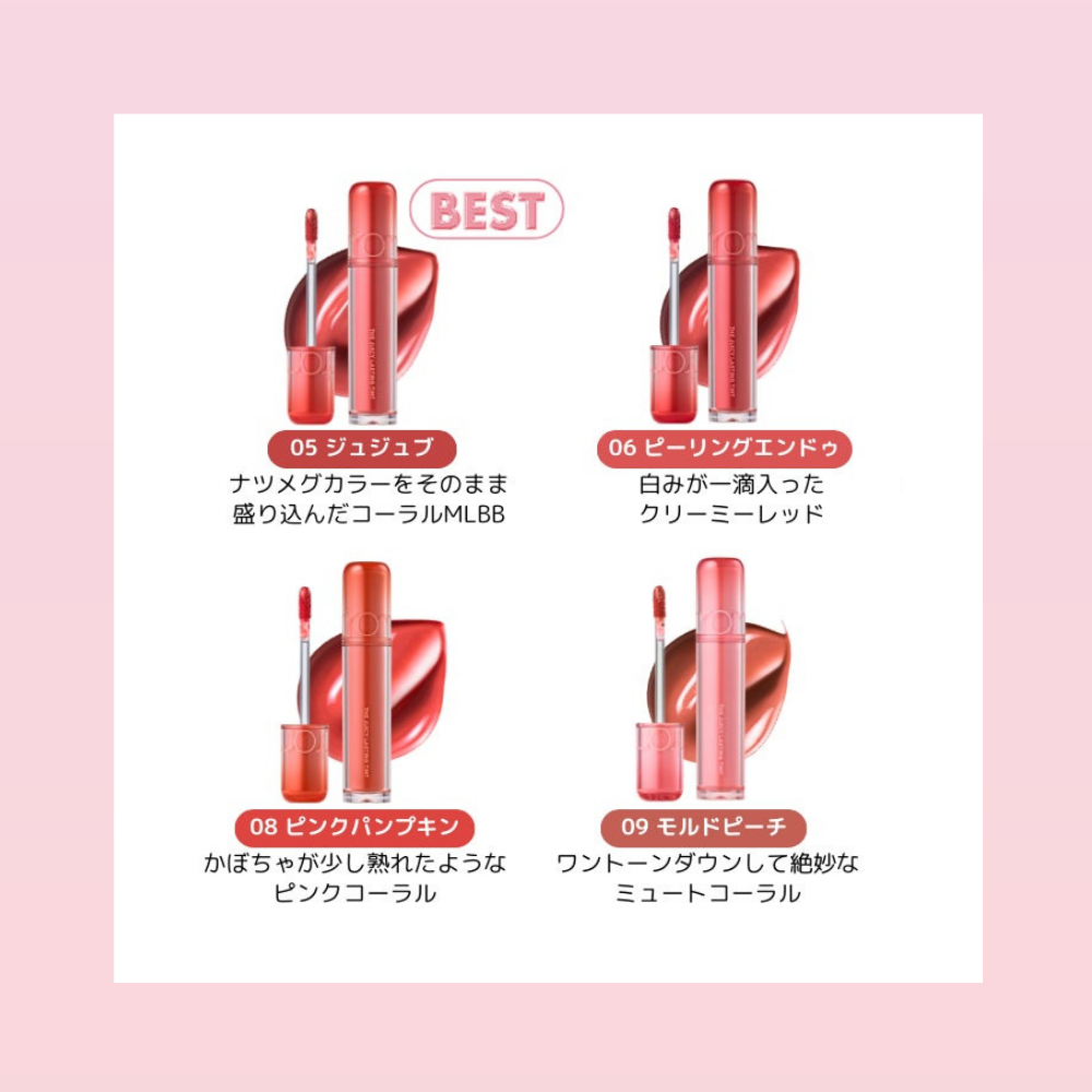 ザジューシーラスティングティント THE JUICY LASTING TINT rom&nd