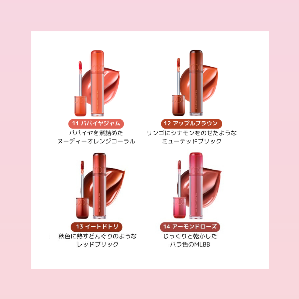 ザジューシーラスティングティント THE JUICY LASTING TINT rom&nd