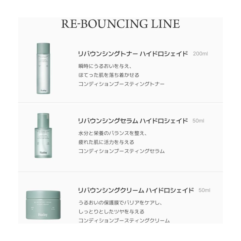 Huxley リバウンシングクリームハイドロシェイド 200mL Re-Bouncing Cream Hydro Shade