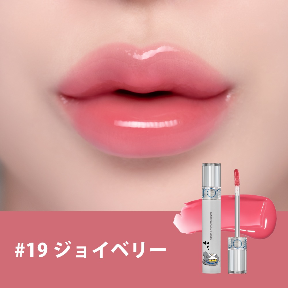 【ログインで会員特別価格】グラスティングカラーグロス 【ステッカー付き】Glasting Color Gloss