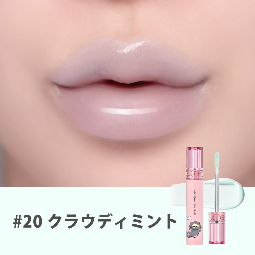 【ログインで会員特別価格】グラスティングカラーグロス 【ステッカー付き】Glasting Color Gloss