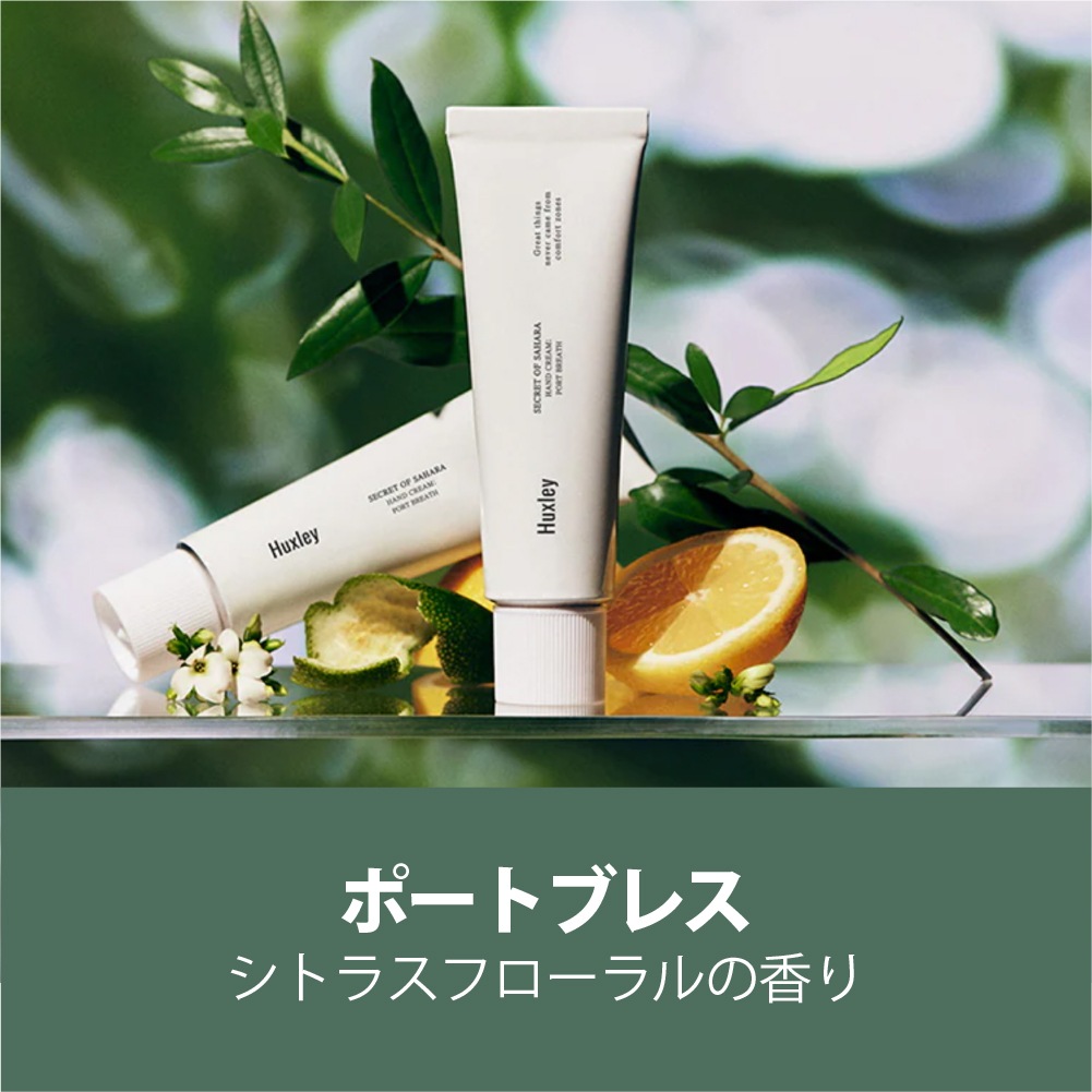 Huxley ハンドクリーム 30mL Hand Cream