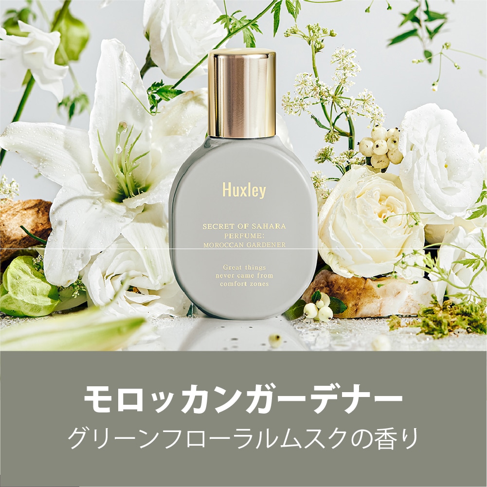 Huxley パフューム 香水 15mL Perfume