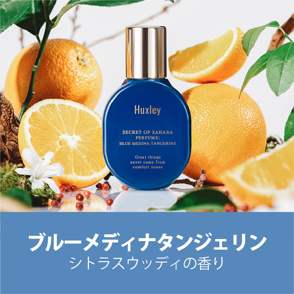 Huxley パフューム 香水 15mL Perfume