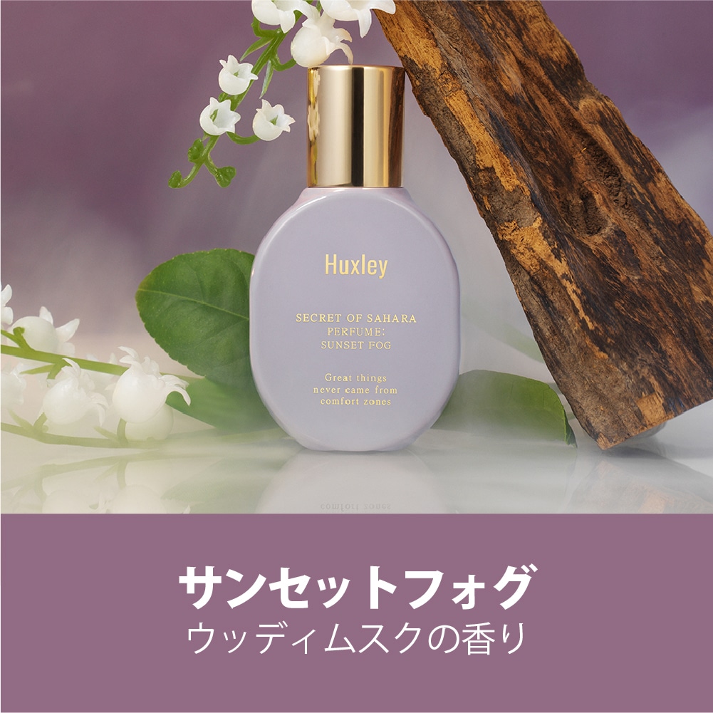 Huxley パフューム 香水 15mL Perfume