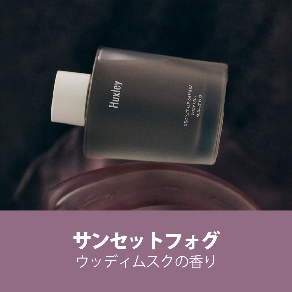 Huxley ボディオイル 100mL Body Oil