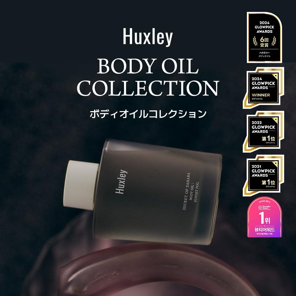 Huxley 【全4種】ボディオイル 100mL Body Oil