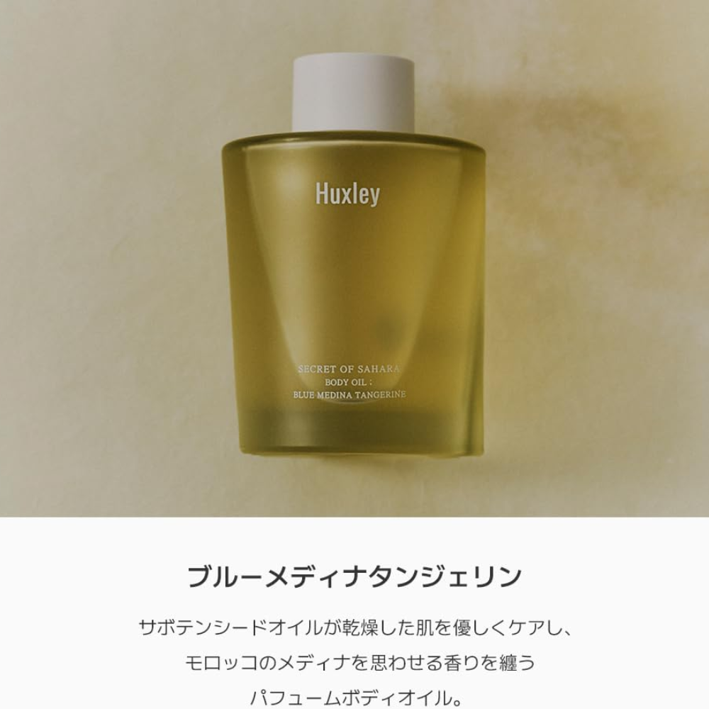 Huxley 【全4種】ボディオイル 100mL Body Oil