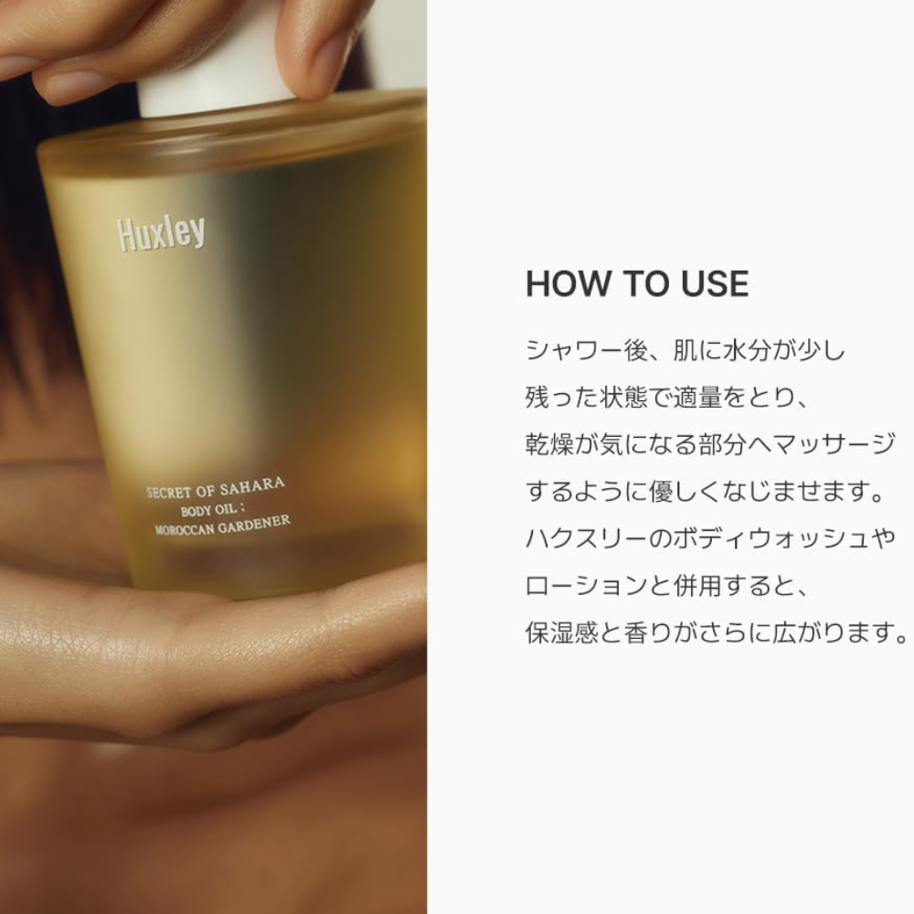 Huxley 【全4種】ボディオイル 100mL Body Oil