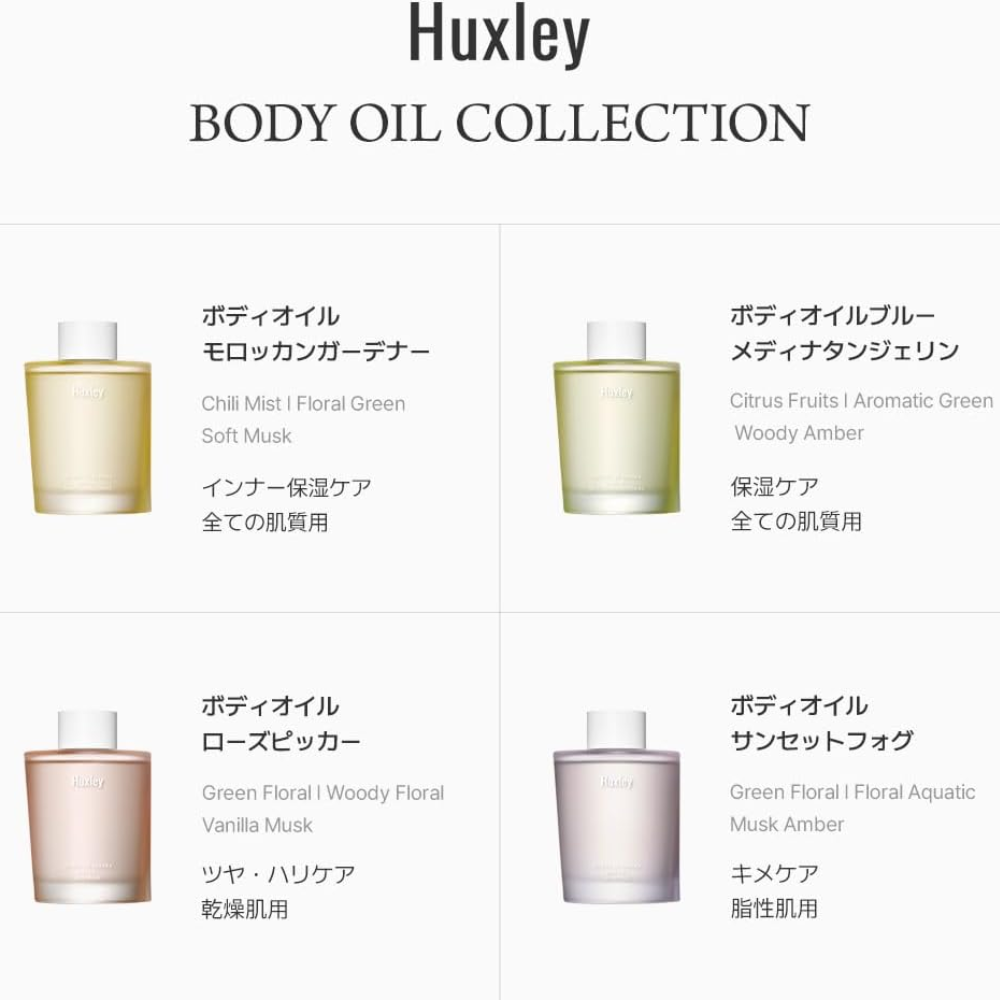 Huxley 【全4種】ボディオイル 100mL Body Oil