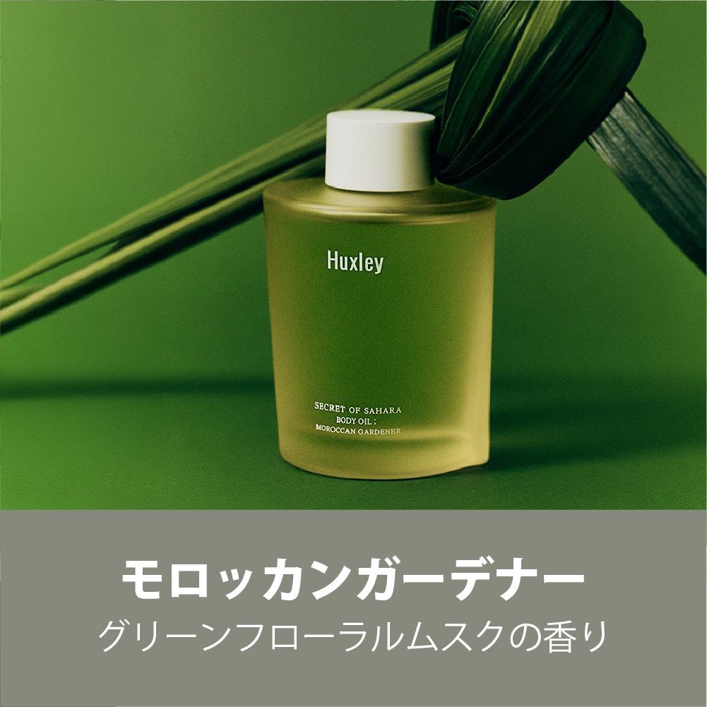 Huxley ボディオイル 100mL Body Oil
