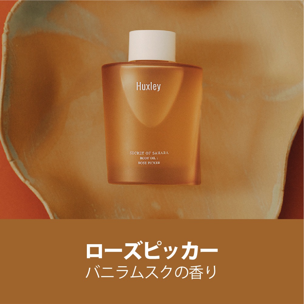 Huxley ボディオイル 100mL Body Oil
