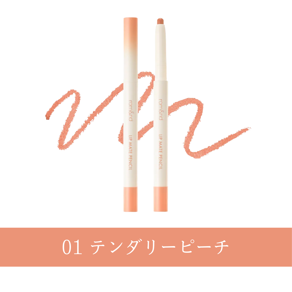 リップメイトペンシル Lip Mate Pencil 