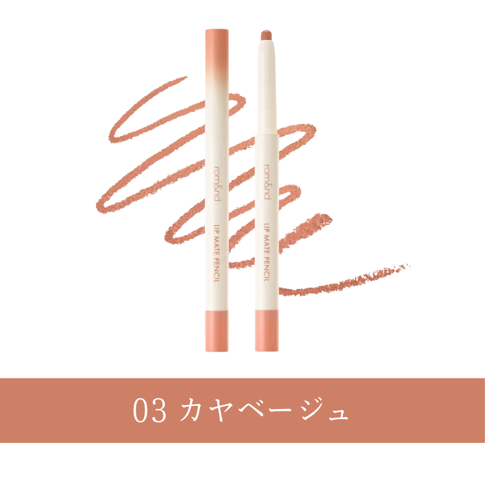 リップメイトペンシル Lip Mate Pencil 