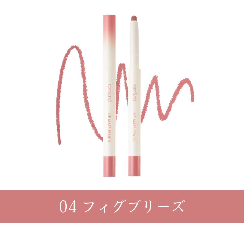 リップメイトペンシル Lip Mate Pencil 
