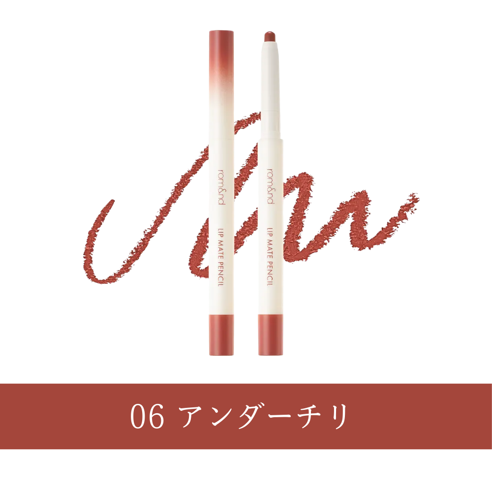 リップメイトペンシル Lip Mate Pencil 