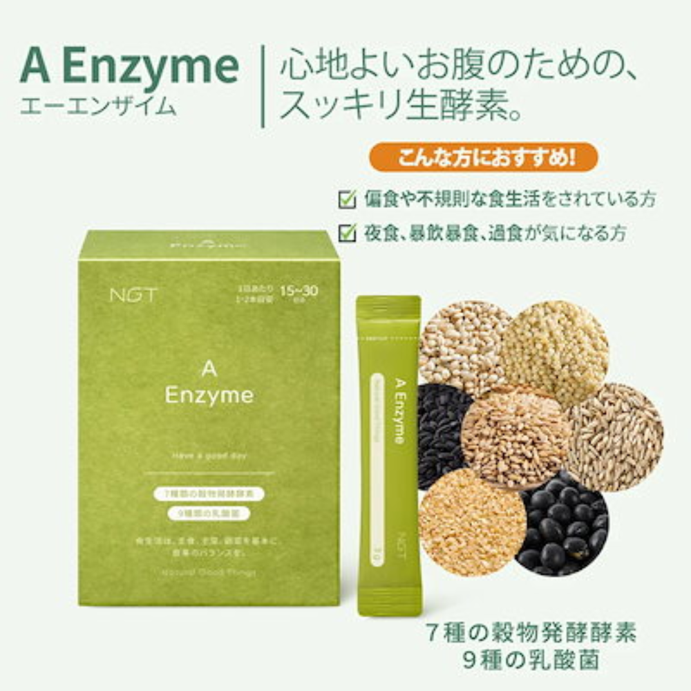 NGT エヌジーティー】A Enzyme／食べ過ぎリセット／穀物／酵素