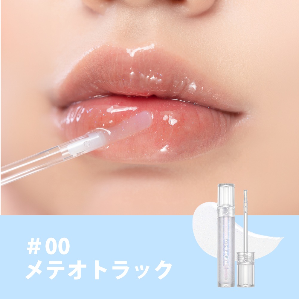 rom&nd グラスティングウォーターグロス リップグロス Glasting Water Gloss