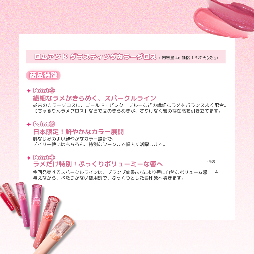 【新発売】【日本限定】全6色 グラスティングカラーグロス スパークル  Glasting Color Gloss Sparkle