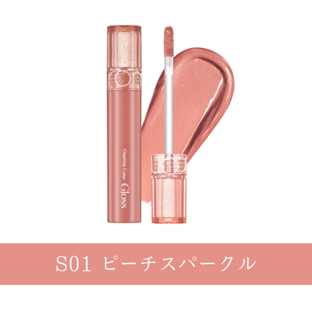 【新発売】【日本限定】全6色 グラスティングカラーグロス スパークル  Glasting Color Gloss Sparkle