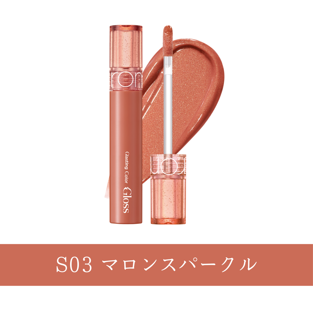 【新発売】【日本限定】全6色 グラスティングカラーグロス スパークル  Glasting Color Gloss Sparkle