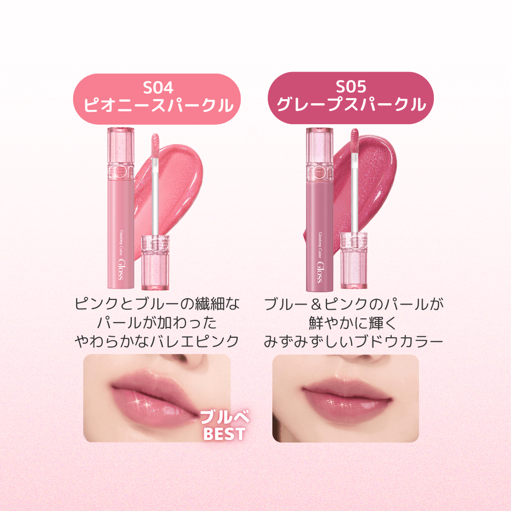【新発売】【日本限定】全6色 グラスティングカラーグロス スパークル  Glasting Color Gloss Sparkle