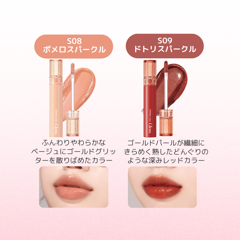 【新発売】【日本限定】全6色 グラスティングカラーグロス スパークル  Glasting Color Gloss Sparkle