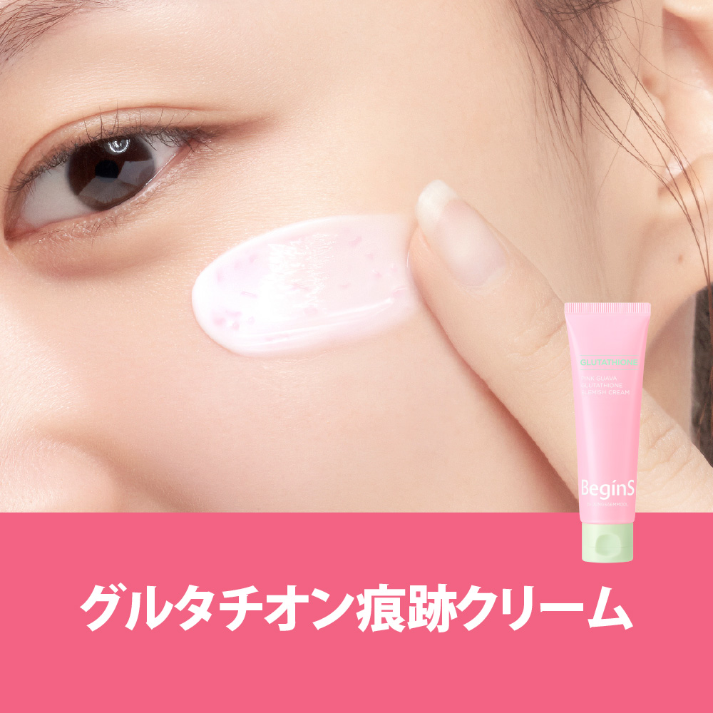 BeginS ピンクグアバグルタチオンブレミッシュクリーム フェイスクリーム 50mL Pink Guava Glutathione Blemish Cream