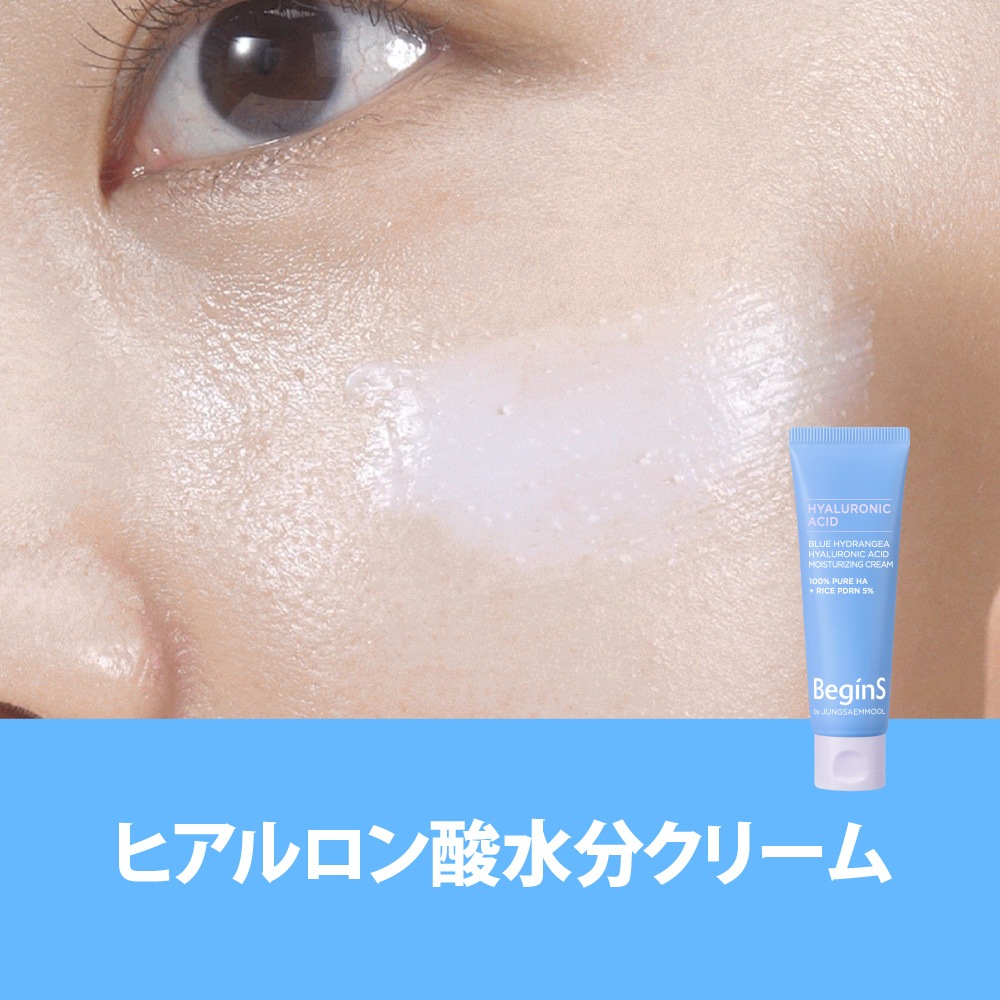 BeginS ブルーハイドランジアヒアルロン酸モイスチャライジングクリーム フェイスクリーム 50mL Blue Hydrangea Hyaluronic Acid Moisture Cream