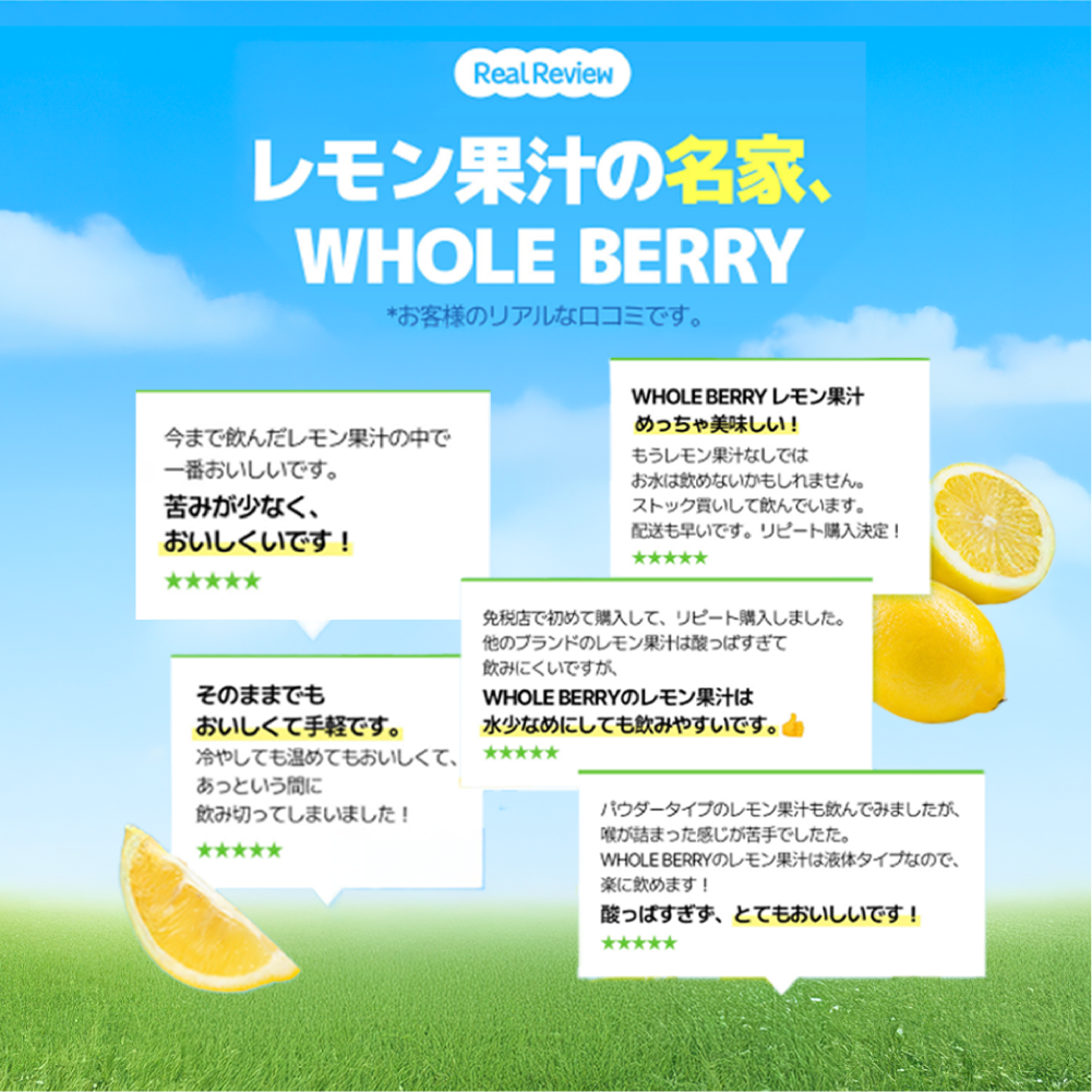 【まとめ買いがお得】ホールベリー  レモン果汁韓国のNO.1 レモン果汁/健康飲料/韓国/インナービューティー