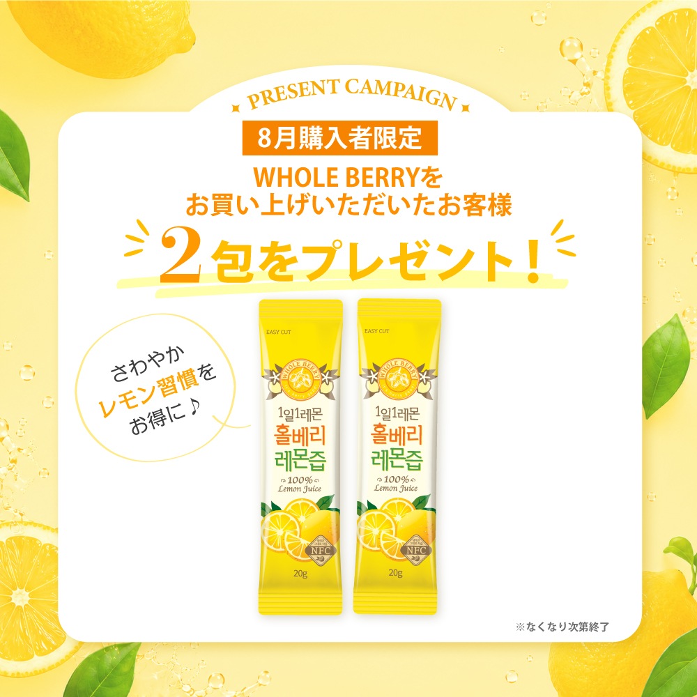 【8月限定！2本増量キャンペーン】WHOLE BERRY  レモン果汁韓国のNO.1 レモン果汁/健康飲料/韓国/インナービューティー