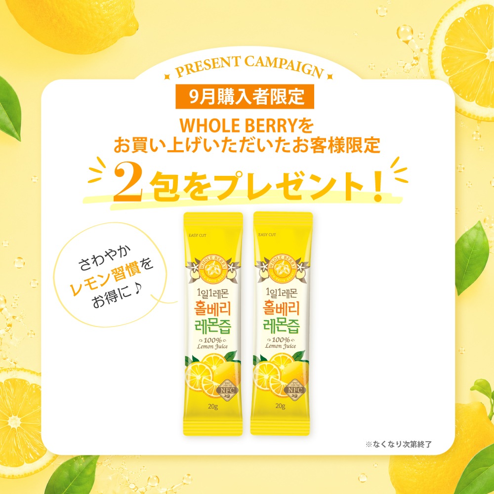 【9月限定！2本増量キャンペーン】WHOLE BERRY レモン果汁 健康飲料 韓国インナービューティー