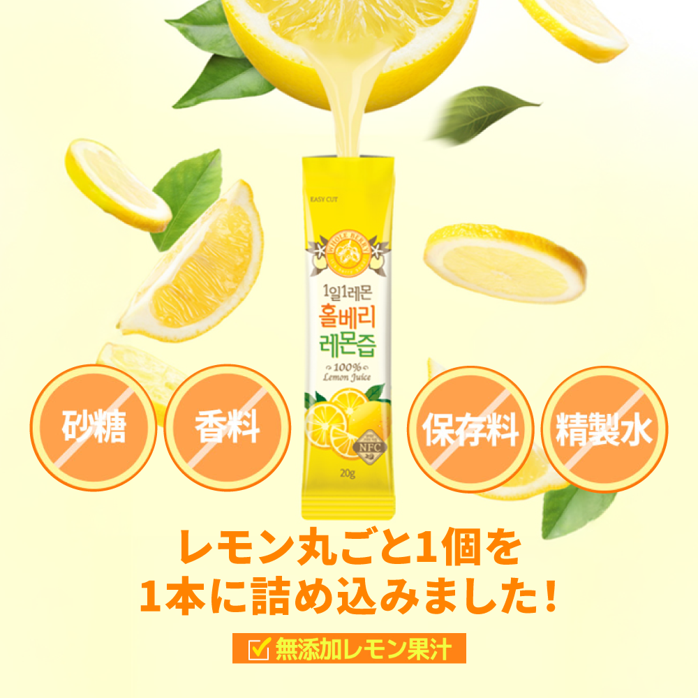 【まとめ買いがお得】ホールベリー  レモン果汁韓国のNO.1 レモン果汁/健康飲料/韓国/インナービューティー
