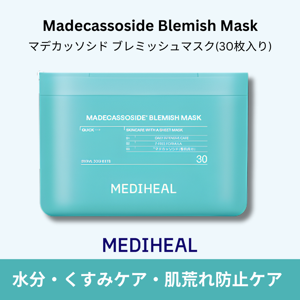 30枚入りマスク