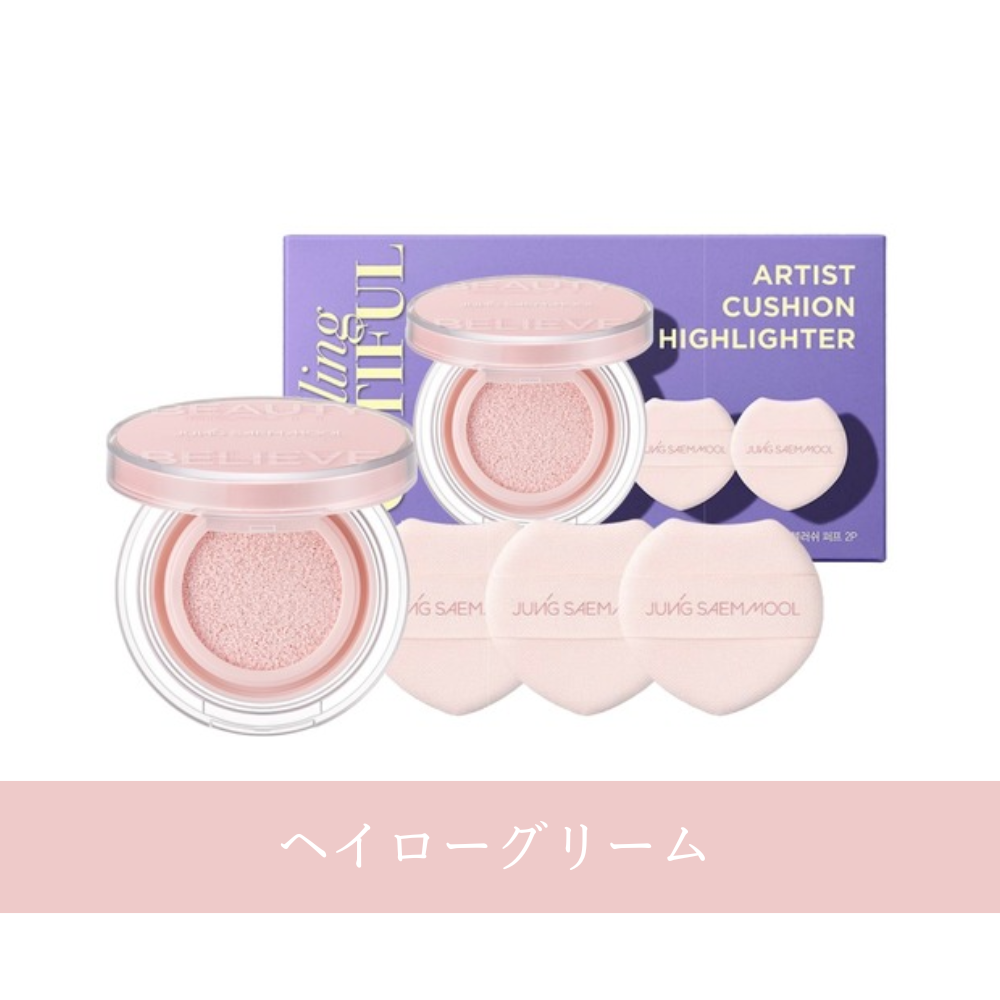 アーティスト クッション ハイライターArtist Cushion highlighter