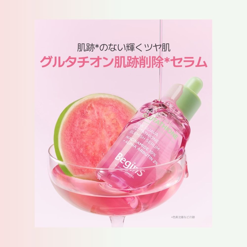 ピンクグァバグルタチオン痕跡セラム