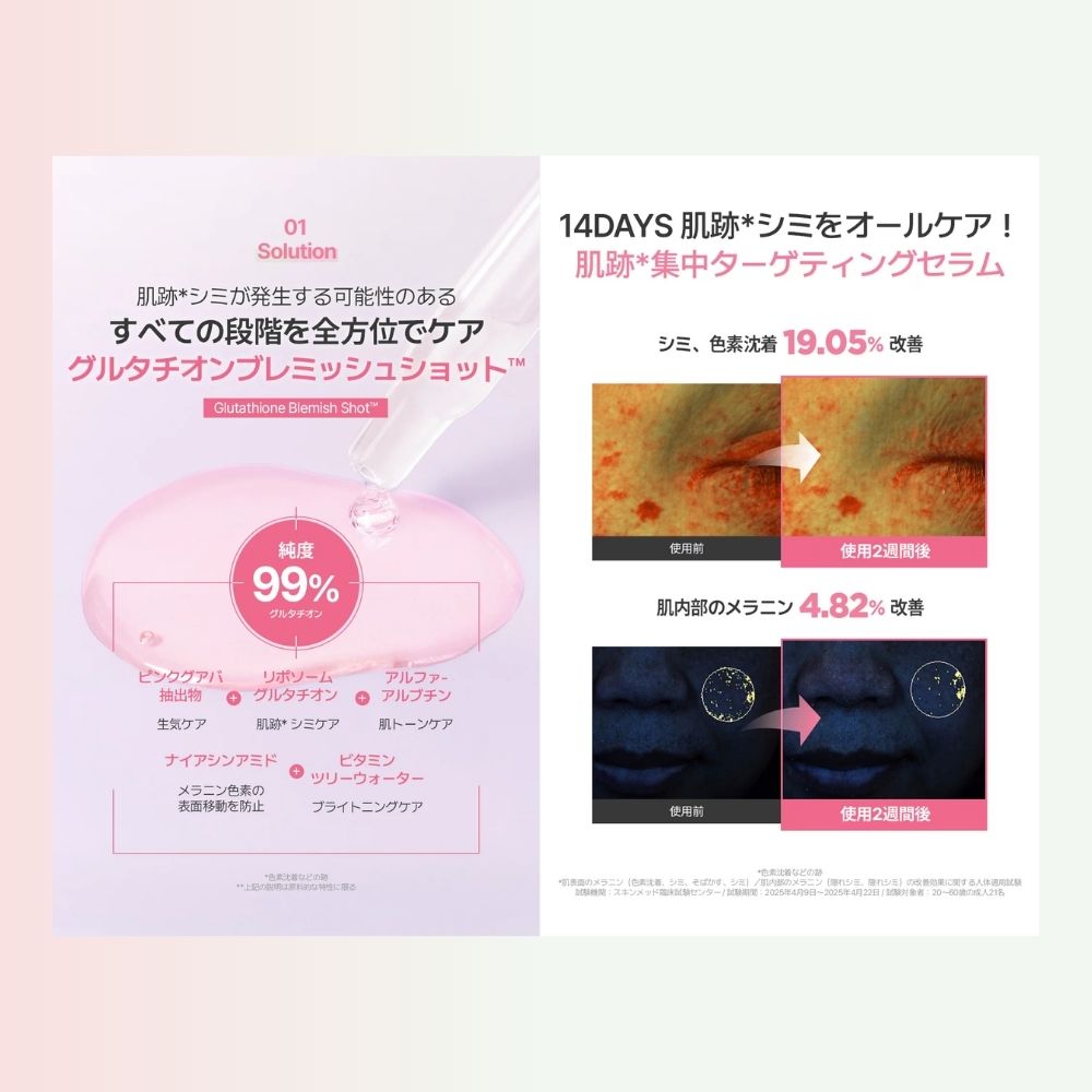 ピンクグァバグルタチオン痕跡セラム