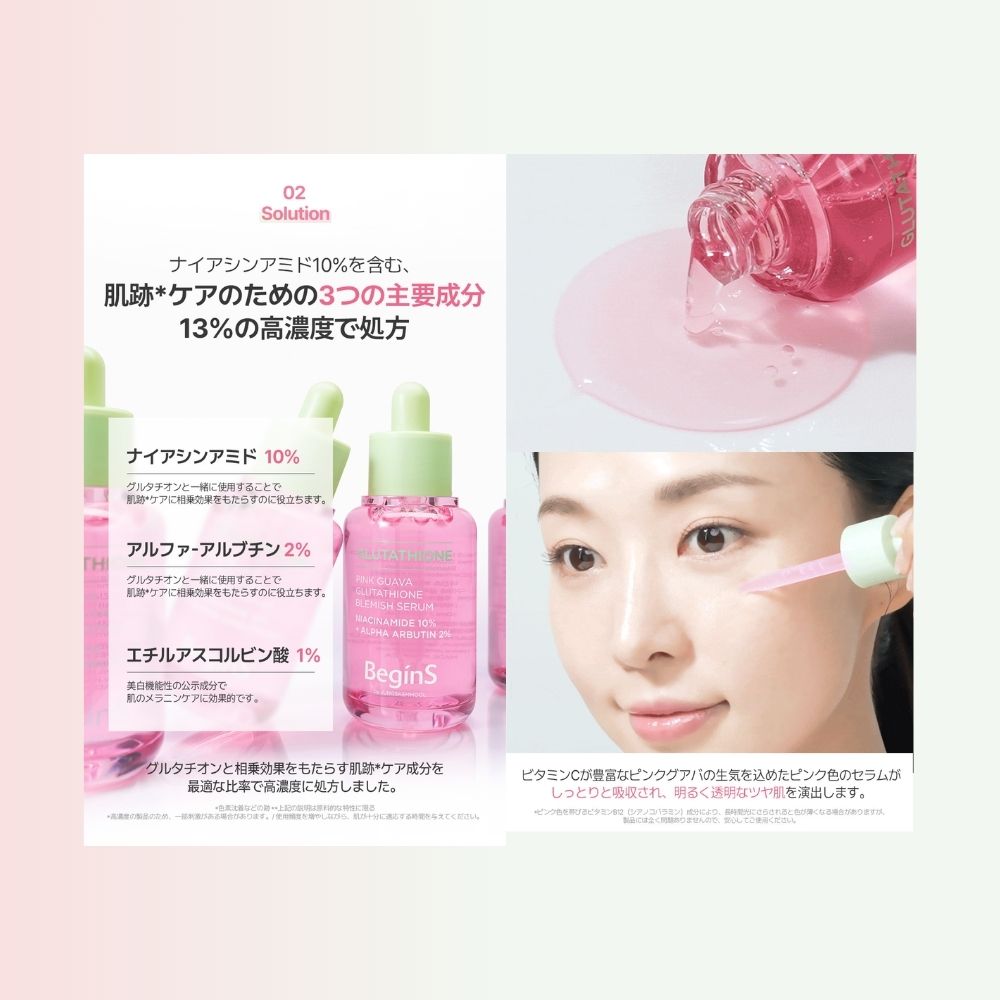 ピンクグァバグルタチオン痕跡セラム